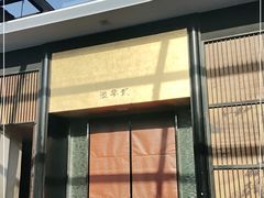 门面-泓盛花园