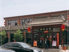 -上庄晋风庄园(上庄店)