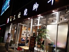 门面-杨三孃跷脚牛肉(中粮鸿云悦街店)