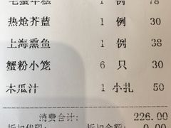 账单-老正兴菜馆(福州路店)