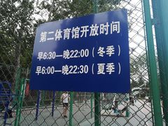 -北京大学第二体育馆