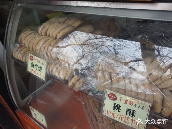千里酥(中山北路店)图片