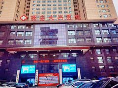 -西安大兴医院