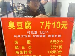 菜单-五娭毑臭豆腐(黄兴南路店)
