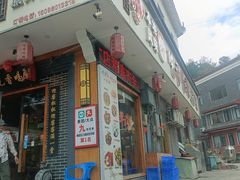 -吃香喝辣·地道衡东菜(南岳大庙店)