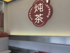 -炖物24章·顺时轻养茶(杭州保利时光里店)