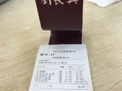 账单-刘长兴(逸仙桥店)