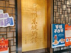 -眉州东坡(团结湖店)