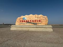 -敦煌雅丹国家地质公园