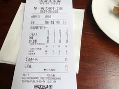账单-黎一碗大碗手工面(城市立方店)