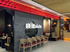 -晓淮山·扬州早茶·淮扬菜(龙阳广场店)
