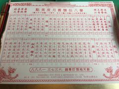菜单-誉八仙茶室酒楼(新天地店)