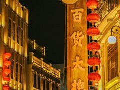 -汕头市小公园