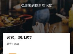 -魏斯理汉堡(西安沣东吾悦店)