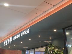 -非烤勿扰韩式自助烤肉火锅(龙岗万达广场店)
