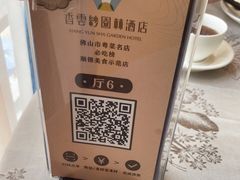 -香云轩·顺德菜(香云纱园林酒店店)