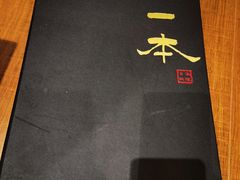 -一本料理(西溪天街店)