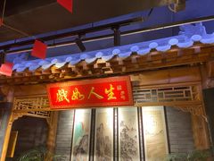 门面-京味斋·北京烤鸭(华威桥北工大店)