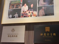 -清真·老兰家(兴善寺西街总店)