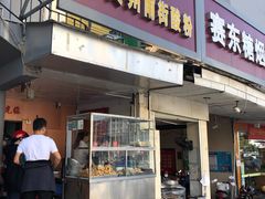 门面-老宾州南街酸粉店(民族大道店)