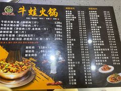 -蛙大侠香辣牛蛙火锅店(总店)