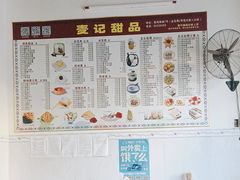 -麦记甜品(琼海店)