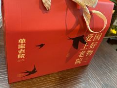 -单家老院·院子里的青岛菜(沙子口店)