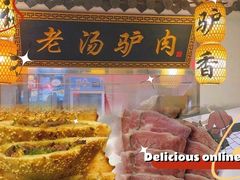 -元鼎宝驴香·全驴宴(江宁店)