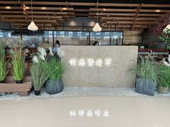 -耕海蟹将军(万象城店)