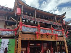 -巴人堂(女儿城店)