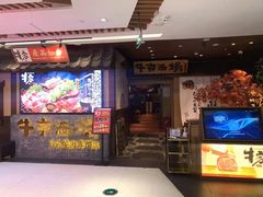 门面-牛家酒场(7mall店)