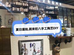-初八专业级手工DIY陶艺社·户外研学·创意DIY首饰