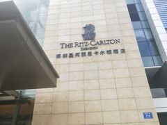 -深圳星河丽思卡尔顿酒店
