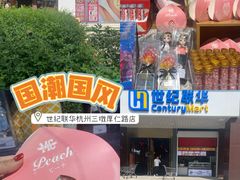 -世纪联华超市(三墩店)