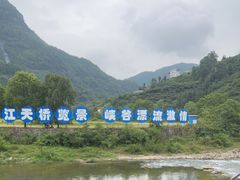 -南江大峡谷