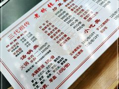 -老桥张羊肉