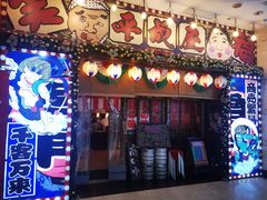 门面-平成屋·午肴夜酒(四川北路店)