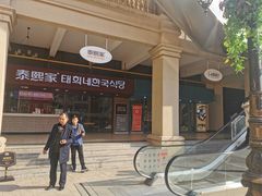 -王府井奥莱临潼小镇(临潼店)
