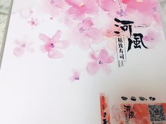 -河风精致寿司(尼盛店)