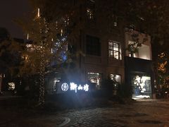 -徐家汇源景区-衡山坊