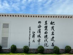 -中国第一滩