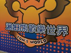 -汤姆熊欢乐世界·史莱姆怪兽(正大店)