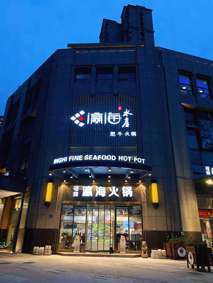 观宴·瀛海水产肥牛火锅(猫步天街店)-"观宴以前去过一次,那是和家人