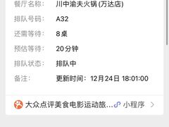 -川中渝夫火锅(铜陵万达广场店)