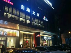 -欢乐牧场海鲜烤肉自助(牡丹园店)
