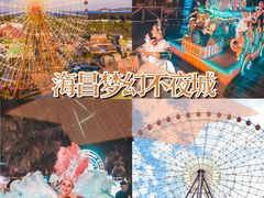 -三亚海昌梦幻海洋不夜城