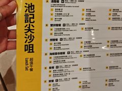 -池记(尖沙咀店)