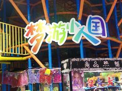 -巴克创奇梦工厂
