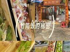 -丰依竹食·老牌竹筒饭