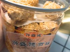 -兴盛德·麻辣花生大王·老店(中山路店)